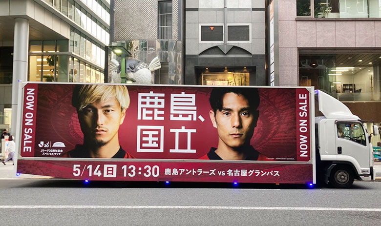 スポーツプロモーションのアドトラック