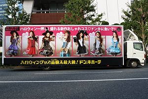 安売りの殿堂ドン・キホーテ ハロウィンバージョン🎃 実績画像