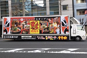 池袋家宴１/２１日リニューアルオープン！！ 実績画像