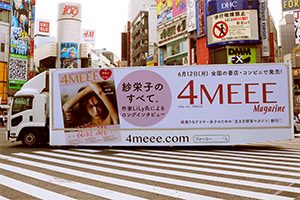 ４MEEEマガジン６/１２日 創刊！！ 実績画像
