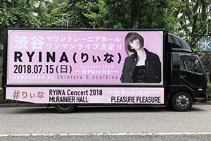 RYINA 様 実績画像