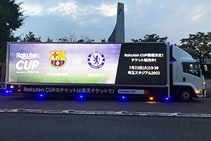 楽天CUP開催決定！ 実績画像