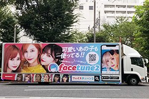 写真加工アプリ「フェイスチューン２」 実績画像