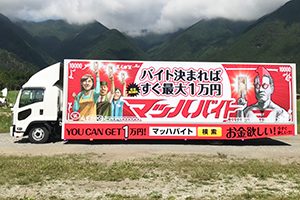 アルバイト求人サイト「マッハバイト」 実績画像
