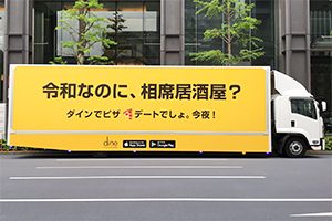 dine 様 実績画像