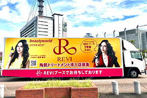 REVI 様 実績画像