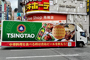 TSINGTAO青島ビール 様 実績画像