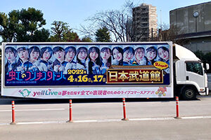 虹のコンキスタドール in 日本武道館 実績画像