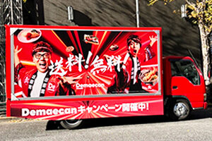 Demaekan 様 実績画像