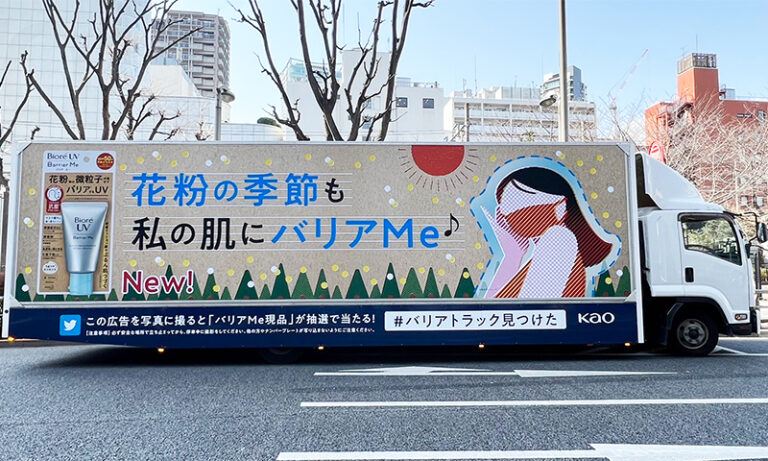 花王 バリアMe｜アドトラック運行実績