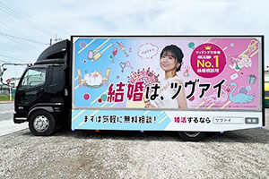ツヴァイ 様 実績画像
