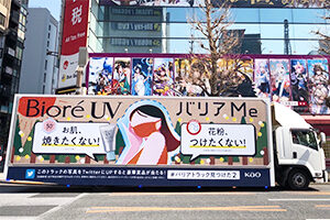 kao Biore UV 実績画像
