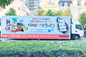 ネットスーパー coupang クーパン 実績画像