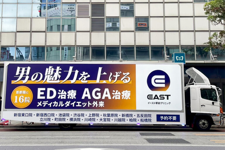 イースト駅前クリニック様