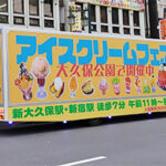 8アイスクリームフェス