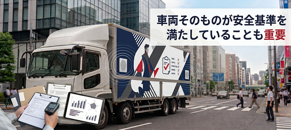 点検されたダミー広告掲載アドトラックと安全管理のイメージ