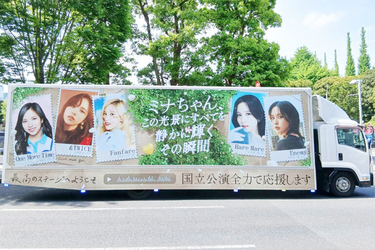 TWICE応援広告 様
