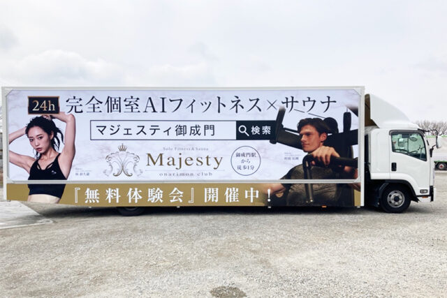 マジェスティ 様